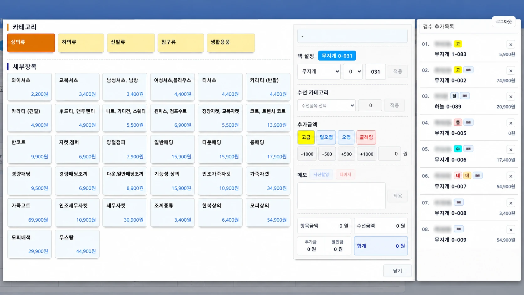 세탁발전소 아테나 세탁물 검수 관리 시스템 실제 화면